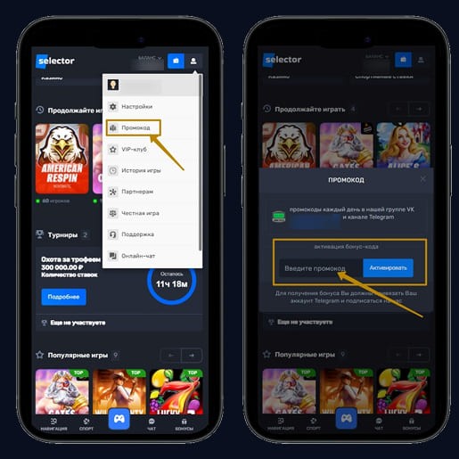 Активация промокода